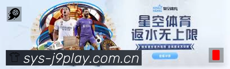 九游会APP 高清赛事图